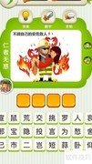 全民猜成语828-830关通关攻略