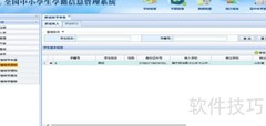 跨省转学操作指南