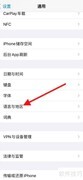 苹果手机切换至巴西葡萄牙语