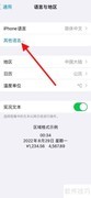 苹果手机切换至巴西葡萄牙语