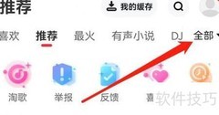 快音APP迪厅嗨曲查看方法