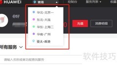 共享带宽使用指南