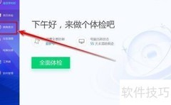 电脑管家修改文档备份路径