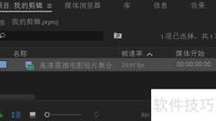 Premiere Pro CC 2018简介