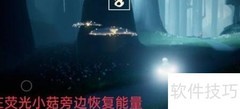 光遇12.20日常任务速通指南