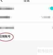 50岁后如何注销账号
