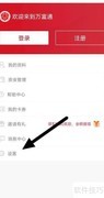万富通软件关闭邮件订阅方法
