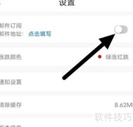 万富通软件关闭邮件订阅方法