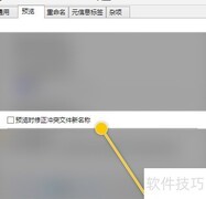 ReNamer预览时自动修正重名