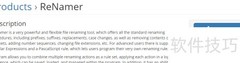 Renamer窗口记忆设置优化