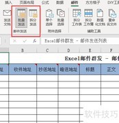 专业邮件群发软件快速发送技巧