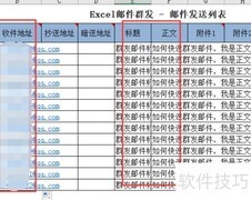 专业邮件群发软件快速发送技巧