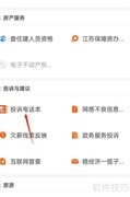学校卫生不合格举报指南