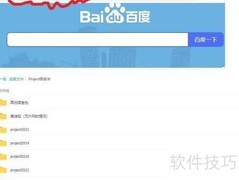 MS Project甘特图安装教程