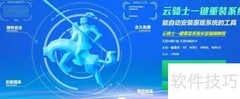 ThinkPad一键重装XP教程