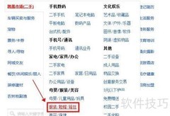 58同城二手信息发布指南