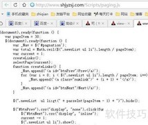 JS自动翻页实现代码