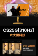 年后显示器怎么选 CS玩家的制胜神器AOC CS25G联名款助力体验进阶