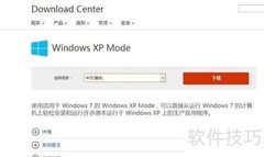 Win7自带XP模式安装指南
