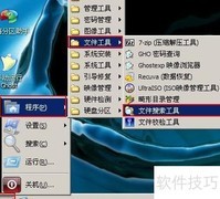 Win3PE文件搜索方法