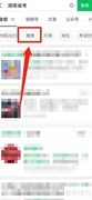 湖南公务员考试缴费指南