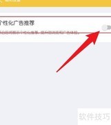 手机解压专家关闭个性化广告方法