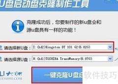 U大师U盘克隆教程