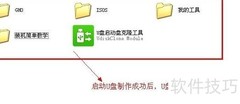 U大师U盘克隆教程