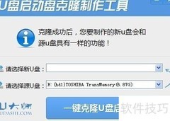 U大师U盘克隆教程