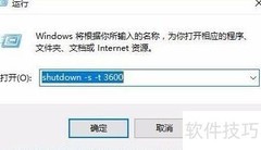 Windows自动关机实用技巧