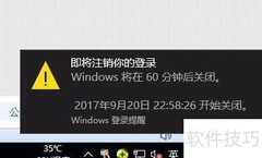 Windows自动关机实用技巧