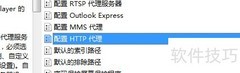 如何配置HTTP代理