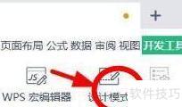 Excel开启开发工具设计模式
