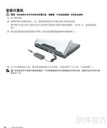 戴尔Precision M90使用指南