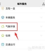 微信查天气预报方法