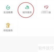 微信查天气预报方法