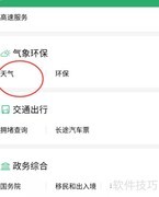 微信查天气预报方法