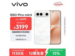 vivo S50 Pro mini 5G告白版