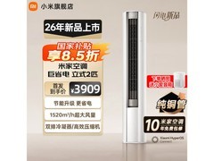 小米新款2匹立柜空调，活动价低至2851元