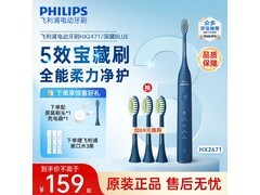飞利浦Sonicare HX2471/01声波牙刷直降