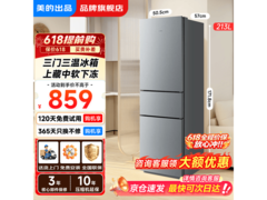 美的华凌213L冰箱京东特惠低至771元