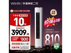 华凌神机二代3匹空调钜惠