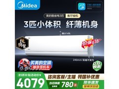 美的酷省电空调3匹直降千元