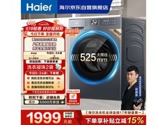 海尔小红花洗烘一体机京东优惠低至1910元