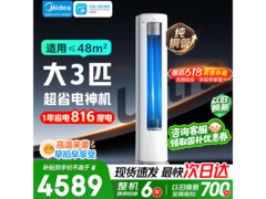 美的3匹酷省电空调，到手低至3797元