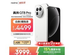 真我GT8 Pro怀特白限时特惠