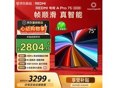 小米REDMI电视A Pro 75英寸钜惠上市