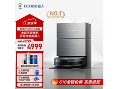 科沃斯X11 PRO黑银水箱版直降1980
