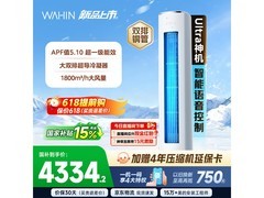 华凌3匹神机二代Ultra空调低至4234元