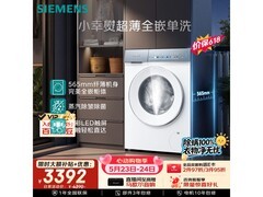西门子蒸汽除皱滚筒洗衣机，低至3044元